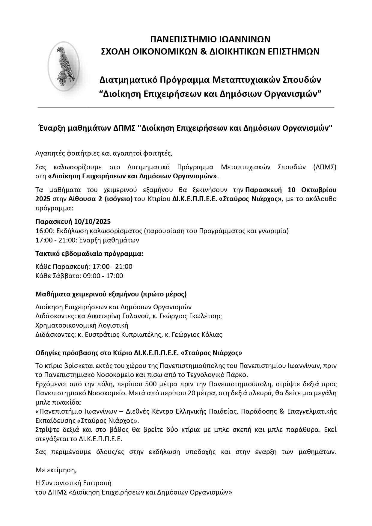 Έναρξη μαθημάτων ΔΠΜΣ “Διοίκηση Επιχειρήσεων και Δημόσιων Οργανισμών”