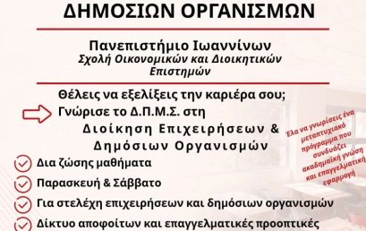 Διαδικτυακή Ενημερωτική Εκδήλωση – Παρουσίαση του Προγράμματος